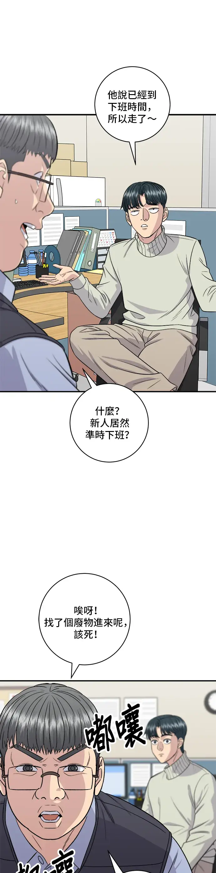 漫画《米虫的一日三餐》第153话 干明太鱼第14张图