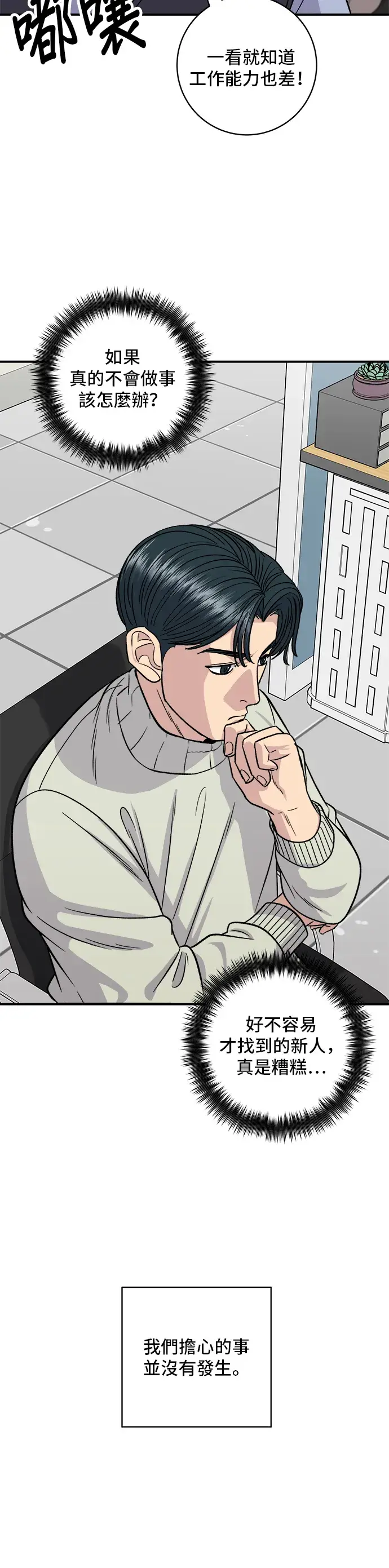 漫画《米虫的一日三餐》第153话 干明太鱼第15张图