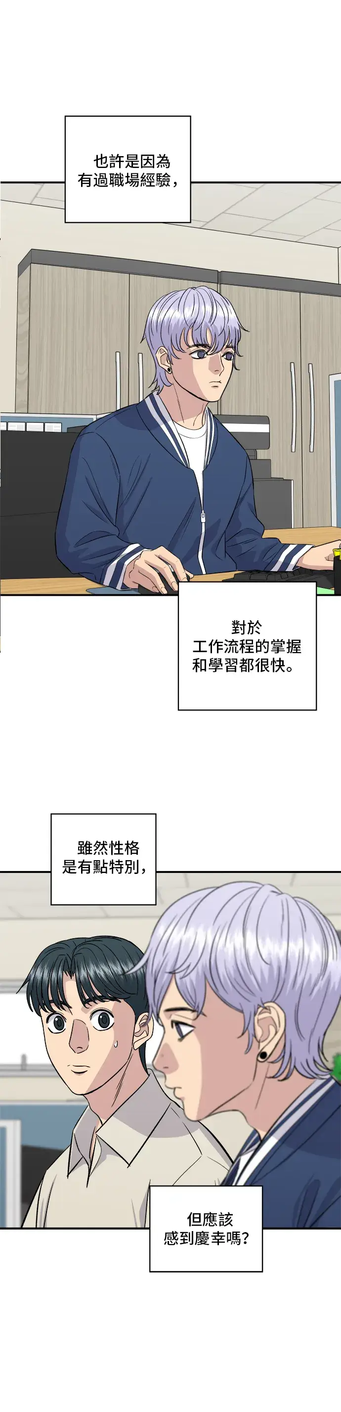 漫画《米虫的一日三餐》第153话 干明太鱼第17张图