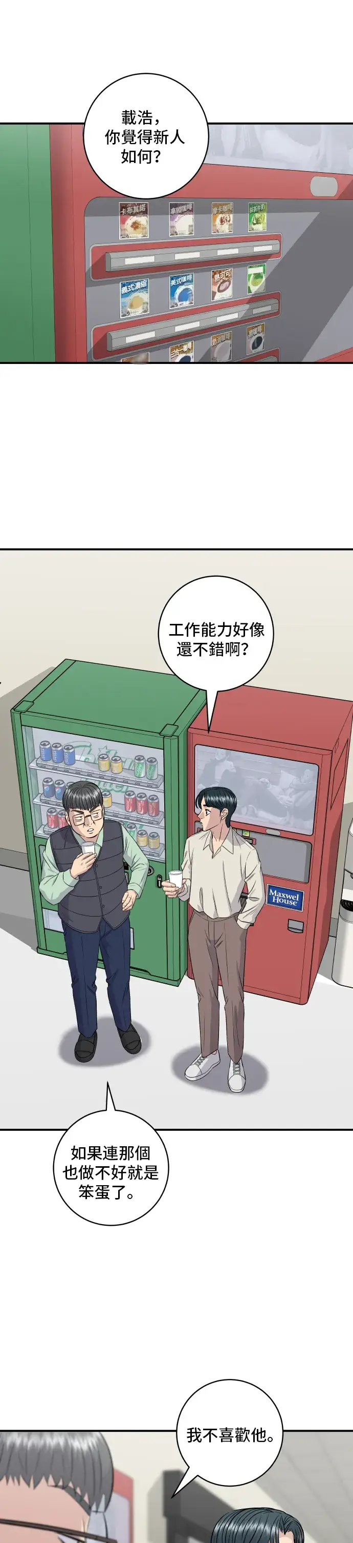 漫画《米虫的一日三餐》第153话 干明太鱼第18张图