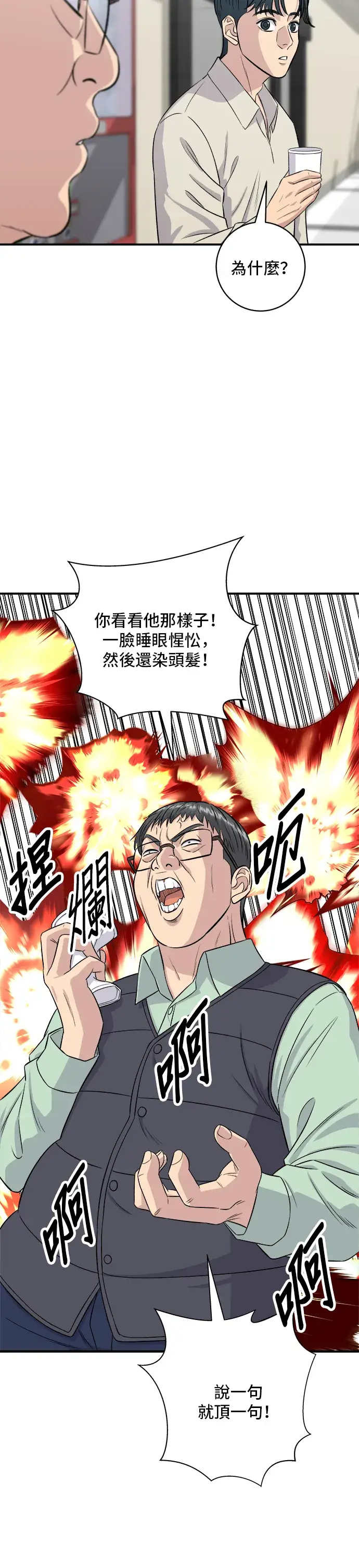 漫画《米虫的一日三餐》第153话 干明太鱼第19张图