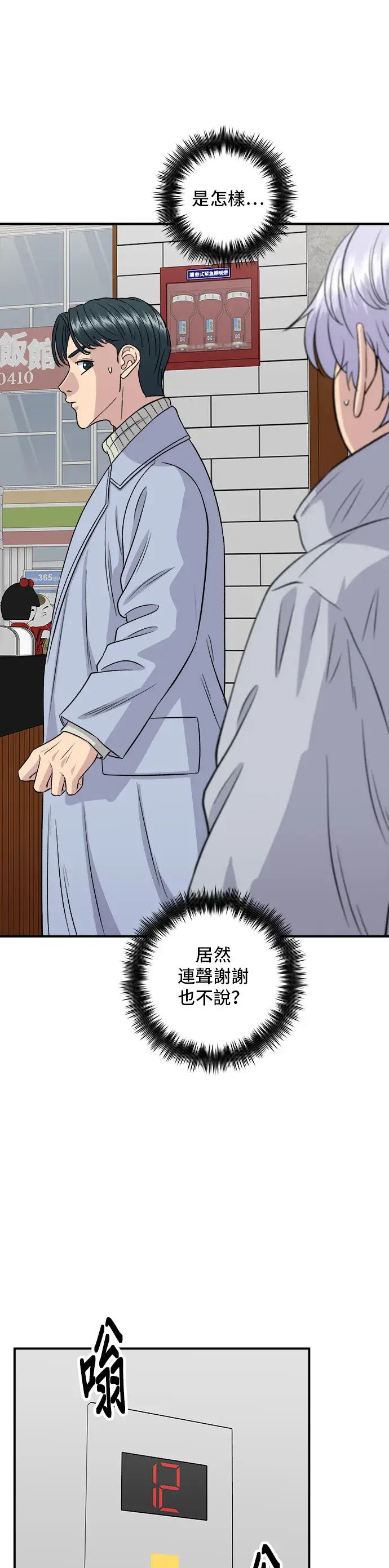 漫画《米虫的一日三餐》第153话 干明太鱼第2张图