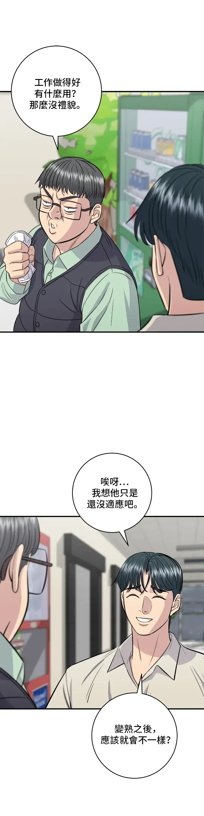 漫画《米虫的一日三餐》第153话 干明太鱼第20张图