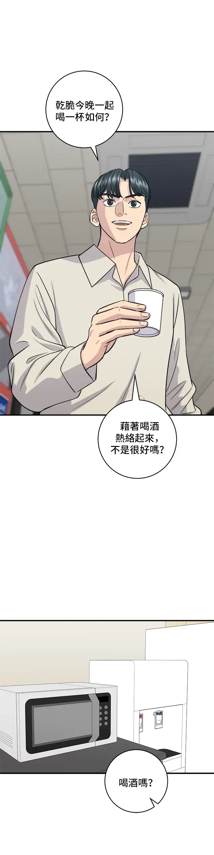 漫画《米虫的一日三餐》第153话 干明太鱼第21张图