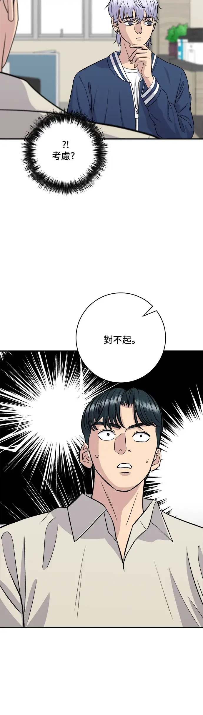 漫画《米虫的一日三餐》第153话 干明太鱼第23张图
