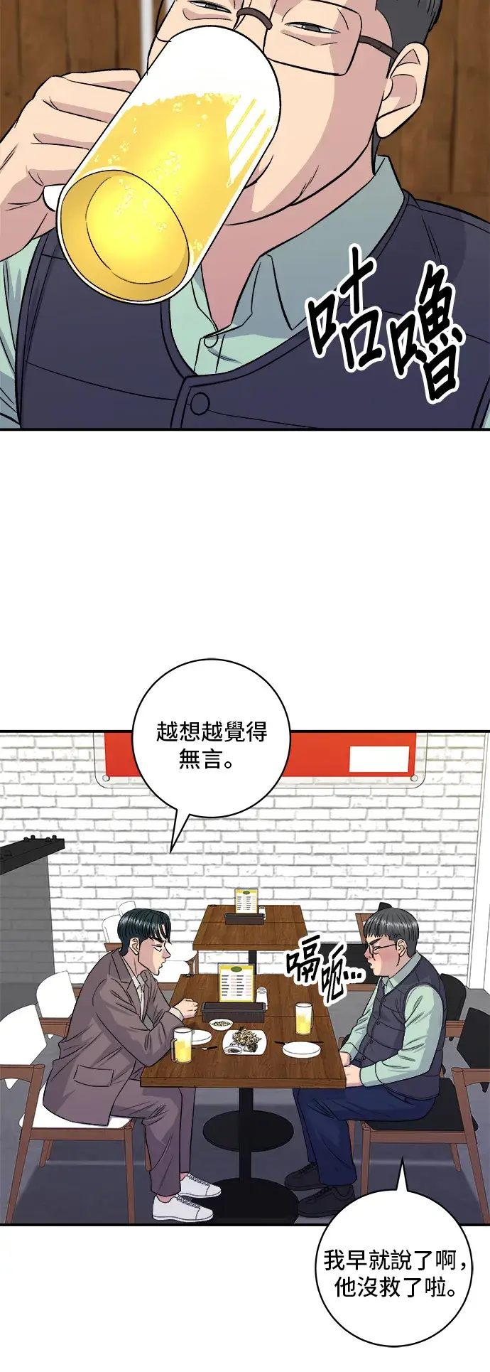 漫画《米虫的一日三餐》第153话 干明太鱼第27张图