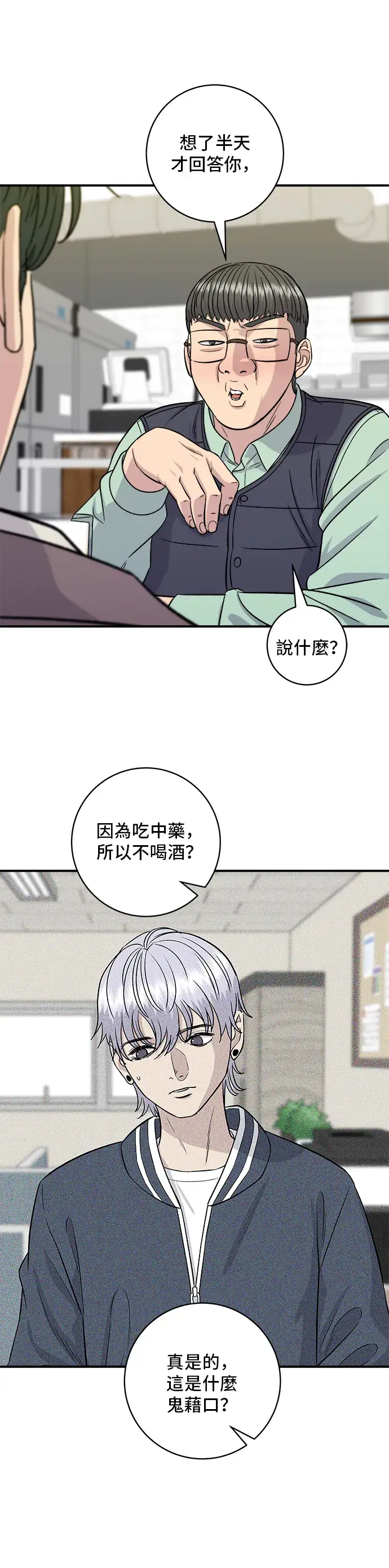 漫画《米虫的一日三餐》第153话 干明太鱼第28张图