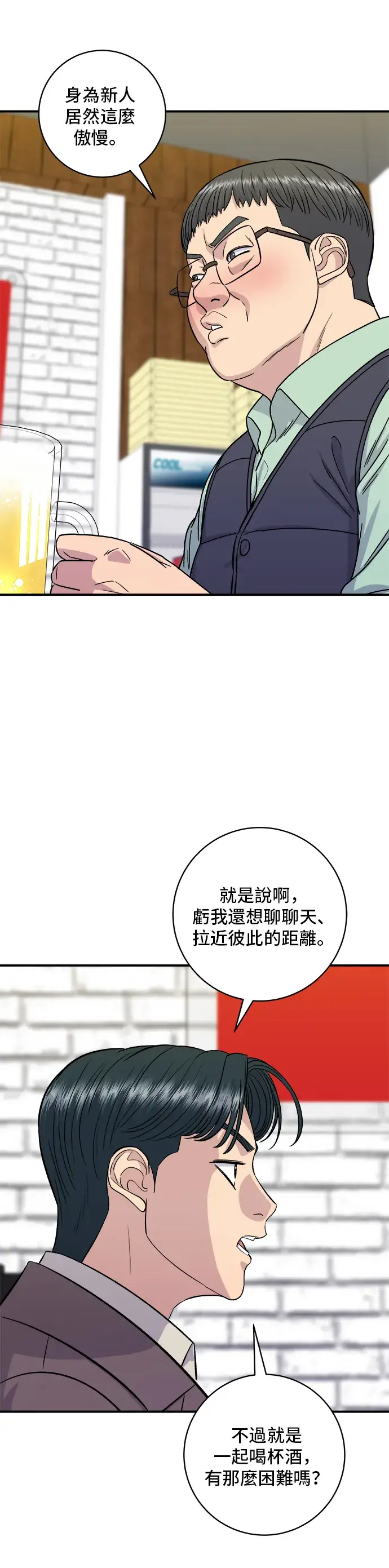 漫画《米虫的一日三餐》第153话 干明太鱼第29张图