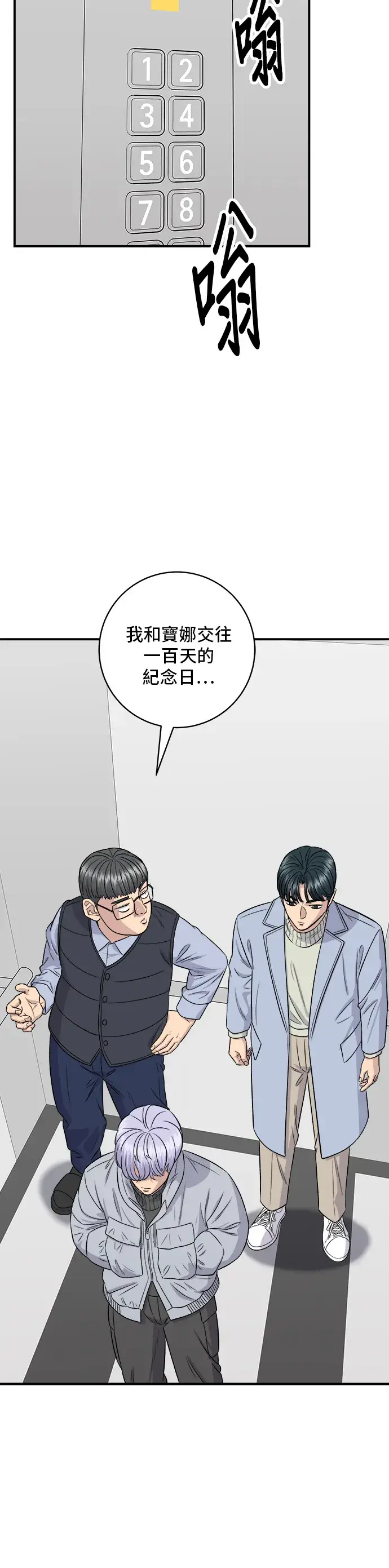 漫画《米虫的一日三餐》第153话 干明太鱼第3张图