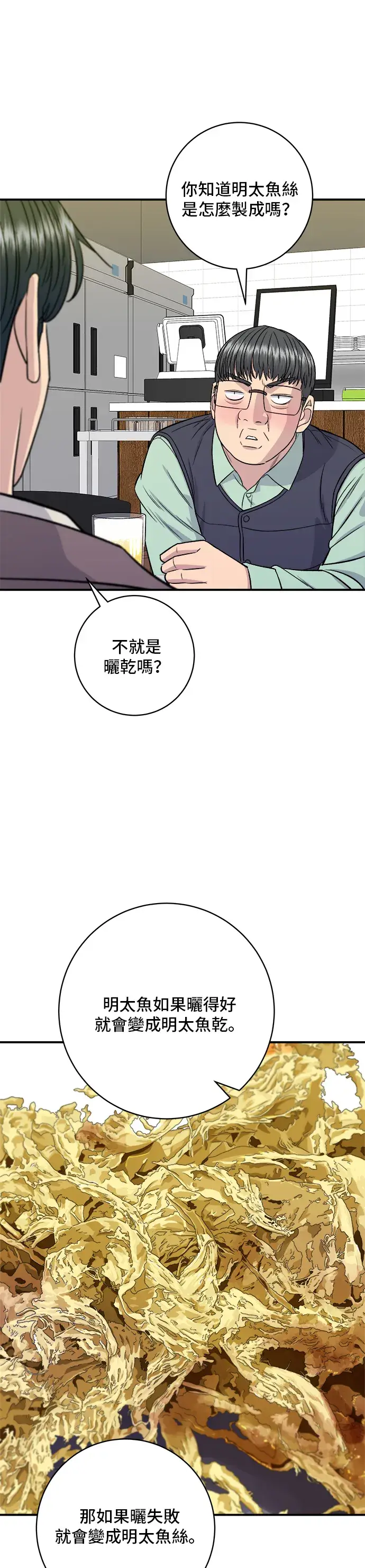漫画《米虫的一日三餐》第153话 干明太鱼第30张图