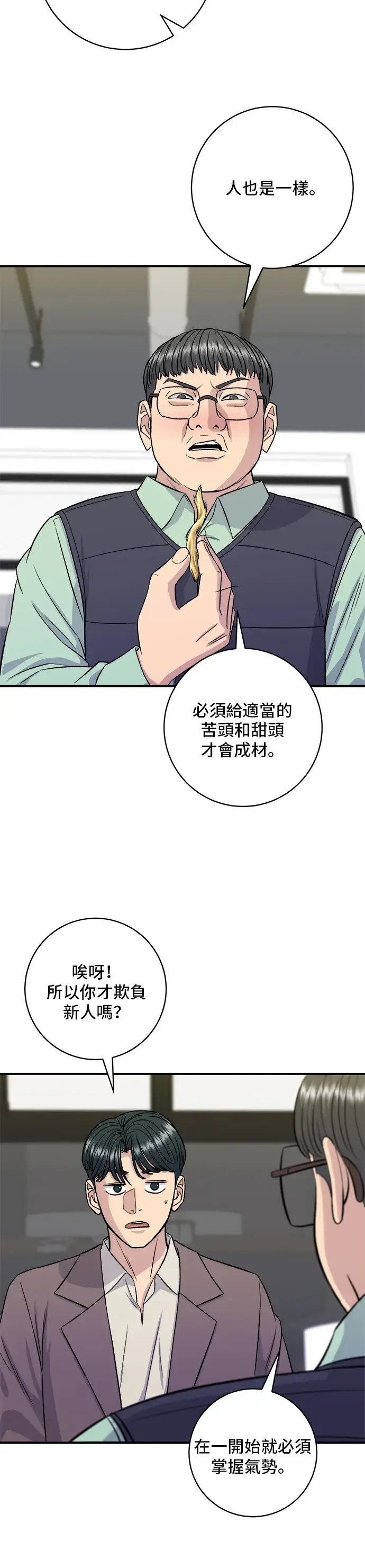 漫画《米虫的一日三餐》第153话 干明太鱼第31张图