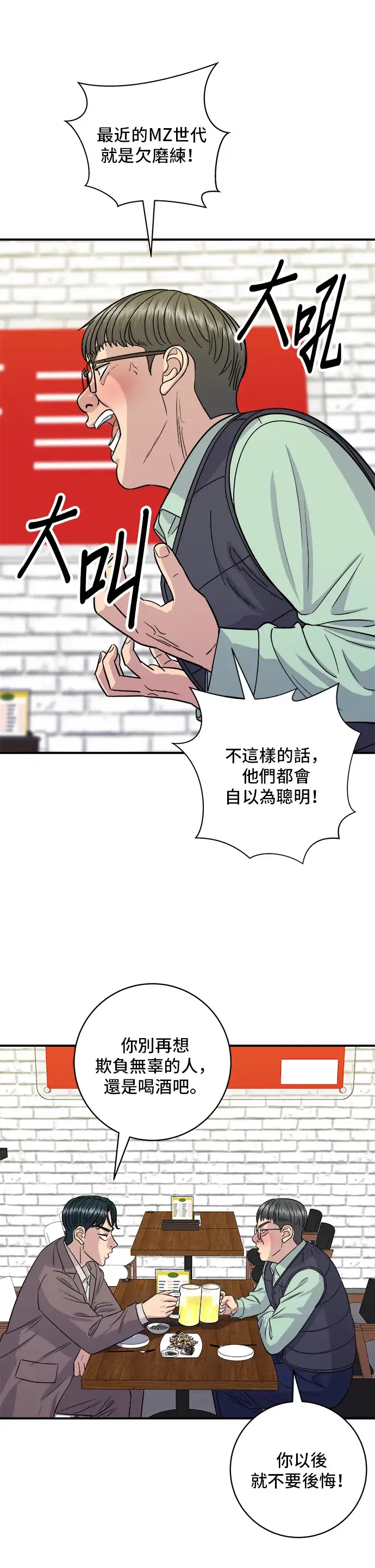 漫画《米虫的一日三餐》第153话 干明太鱼第32张图