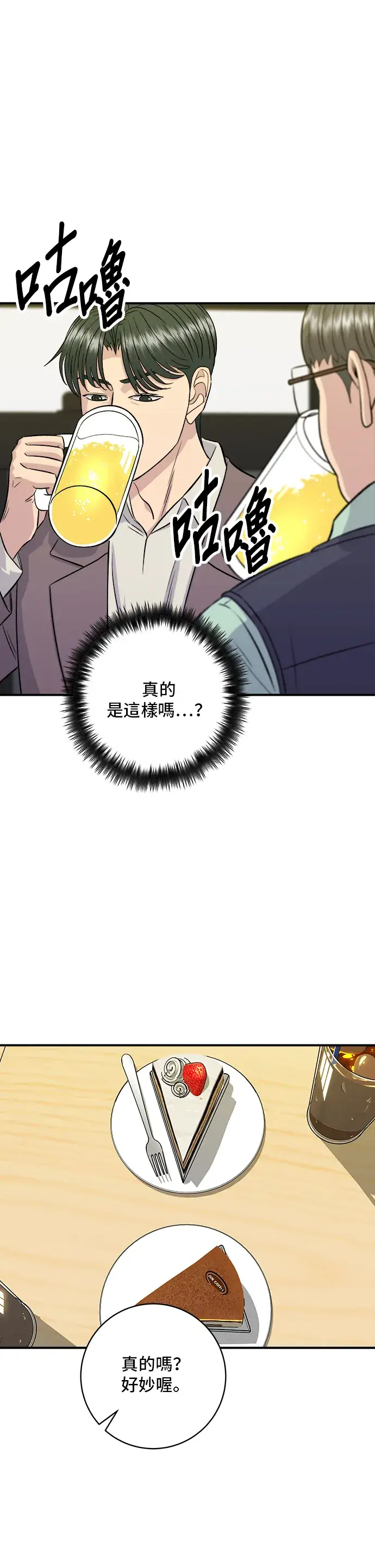 漫画《米虫的一日三餐》第153话 干明太鱼第33张图