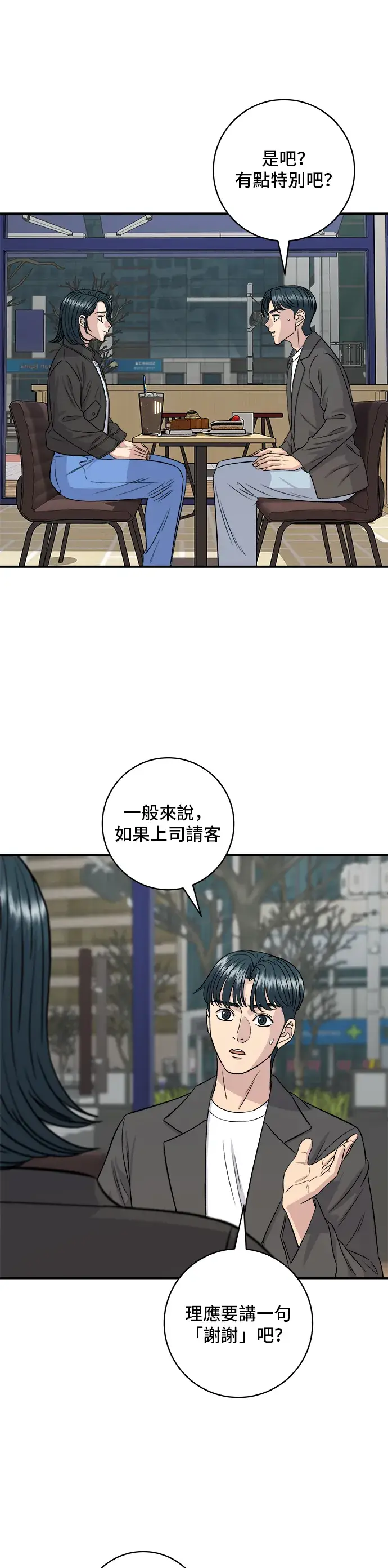 漫画《米虫的一日三餐》第153话 干明太鱼第34张图