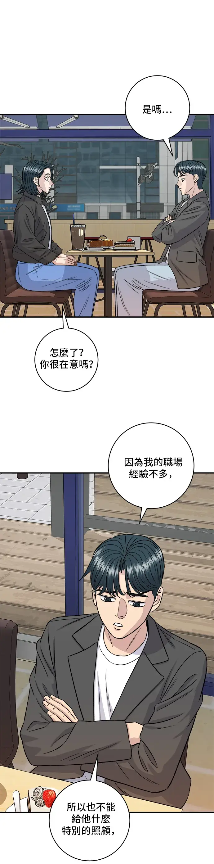 漫画《米虫的一日三餐》第153话 干明太鱼第36张图