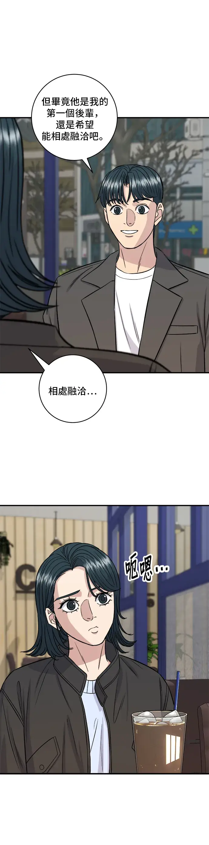 漫画《米虫的一日三餐》第153话 干明太鱼第37张图