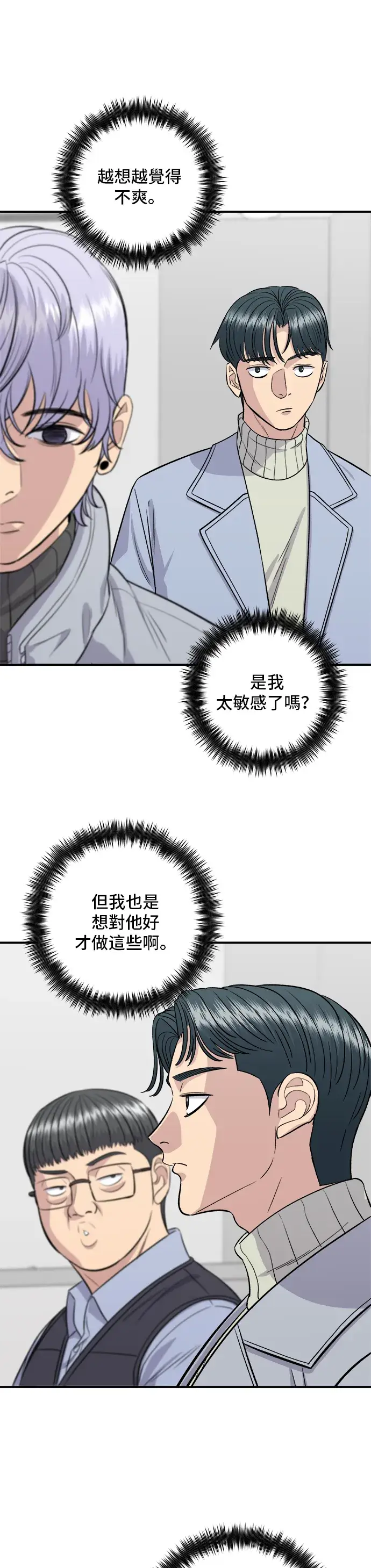 漫画《米虫的一日三餐》第153话 干明太鱼第4张图
