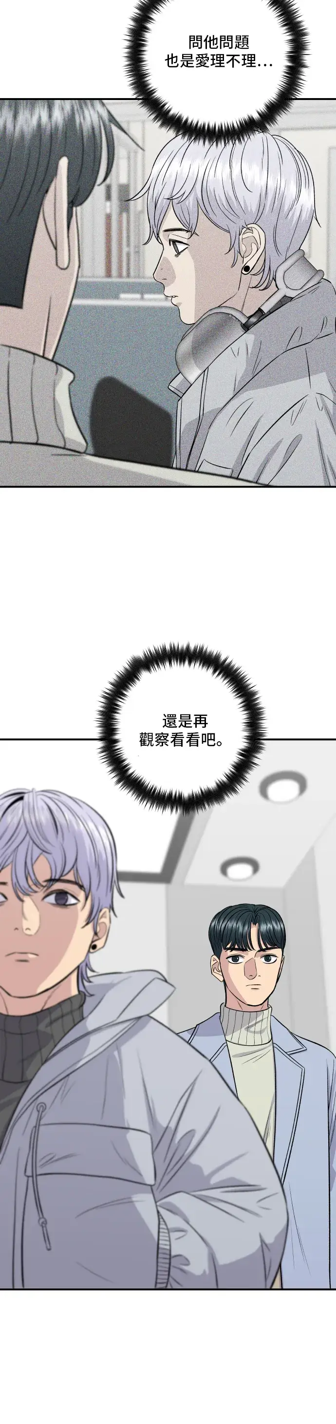 漫画《米虫的一日三餐》第153话 干明太鱼第5张图
