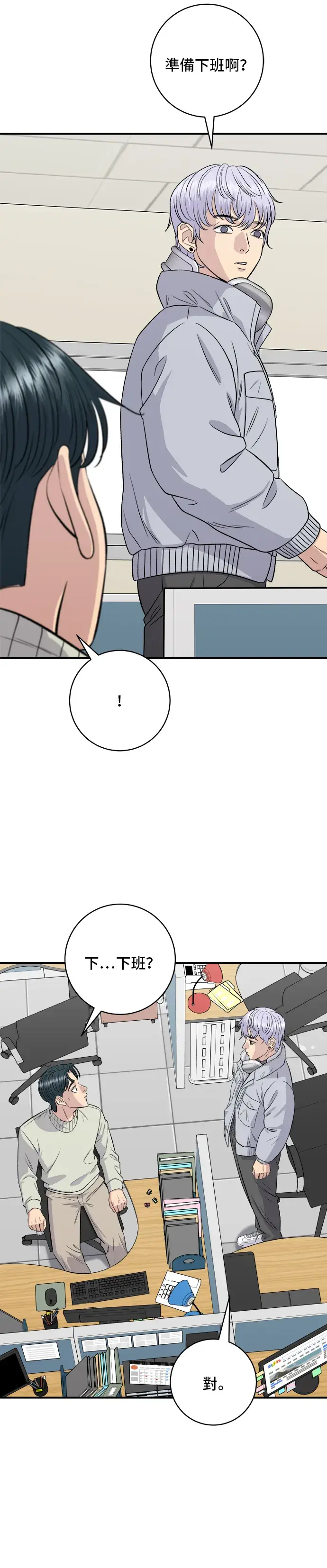 漫画《米虫的一日三餐》第153话 干明太鱼第9张图