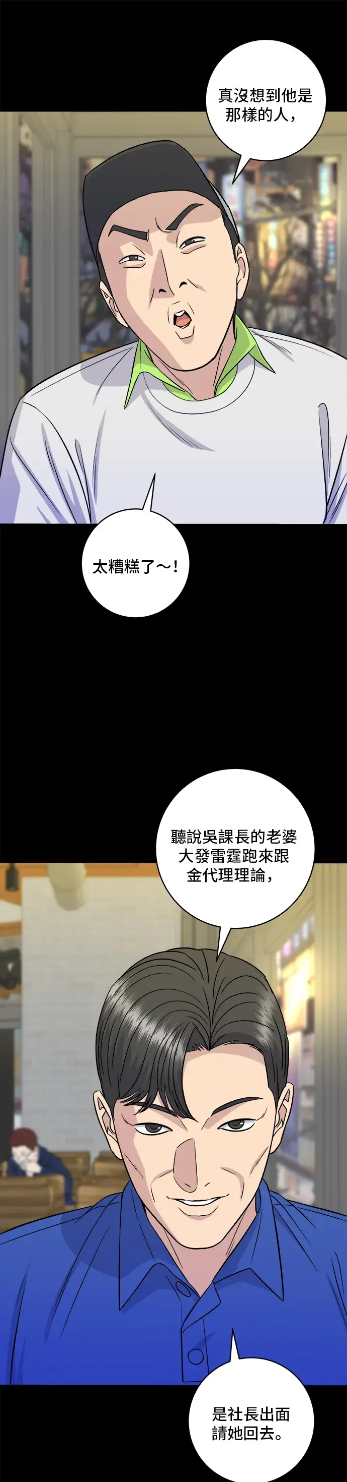 漫画《米虫的一日三餐》第154话 肉饼第21张图