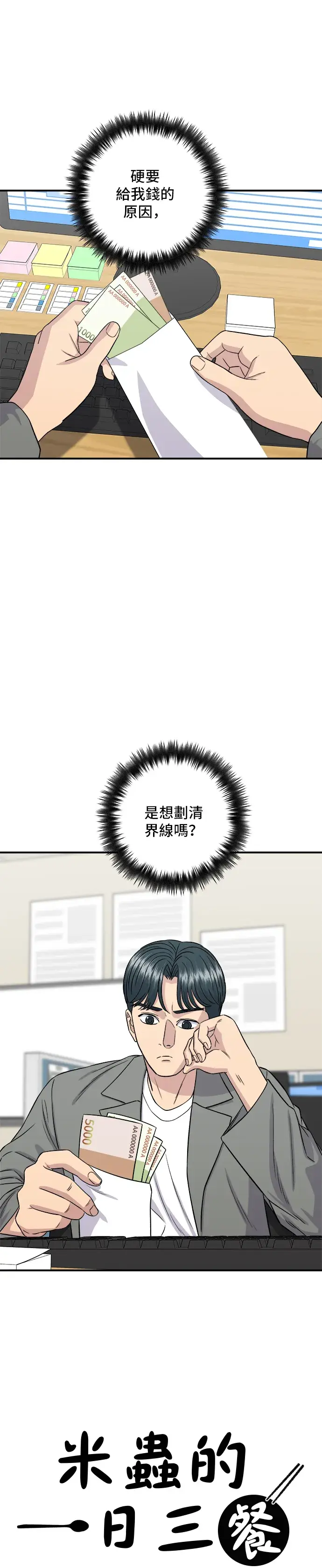 漫画《米虫的一日三餐》第154话 肉饼第8张图
