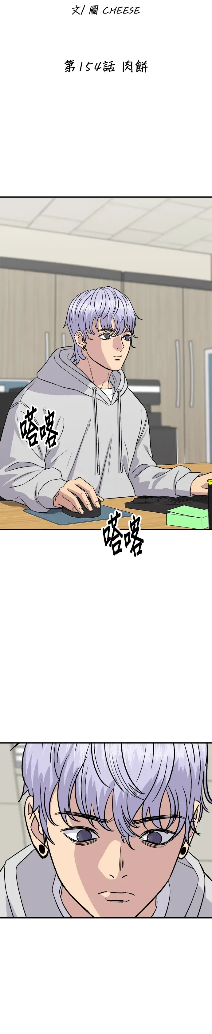 漫画《米虫的一日三餐》第154话 肉饼第9张图