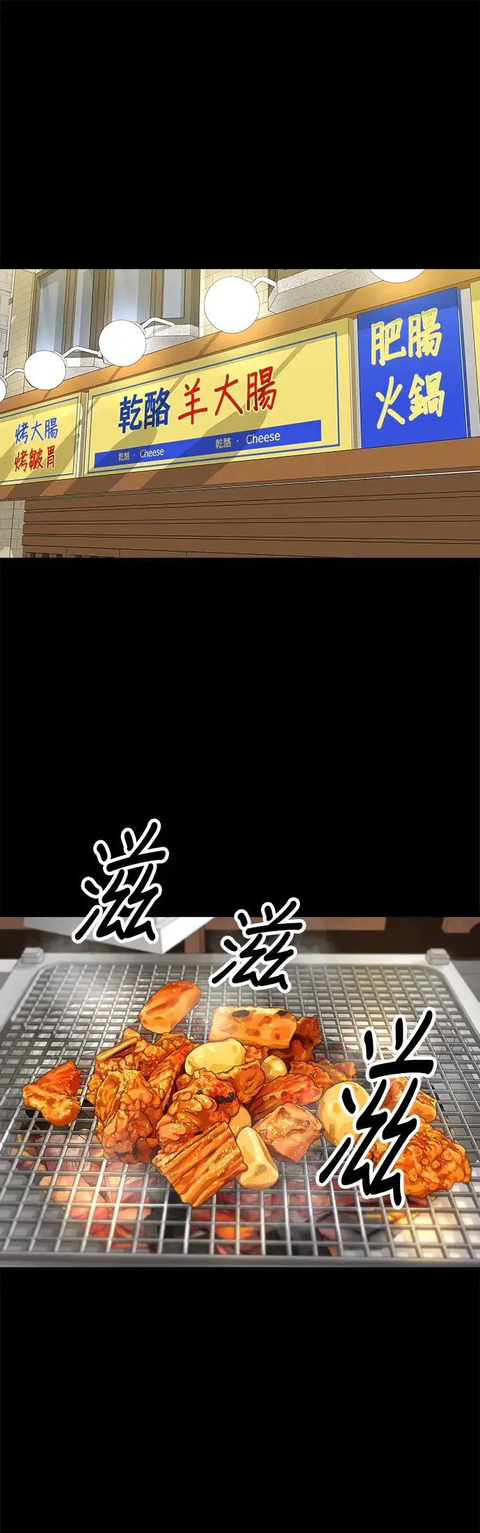 漫画《米虫的一日三餐》第155话 羊大肠第19张图