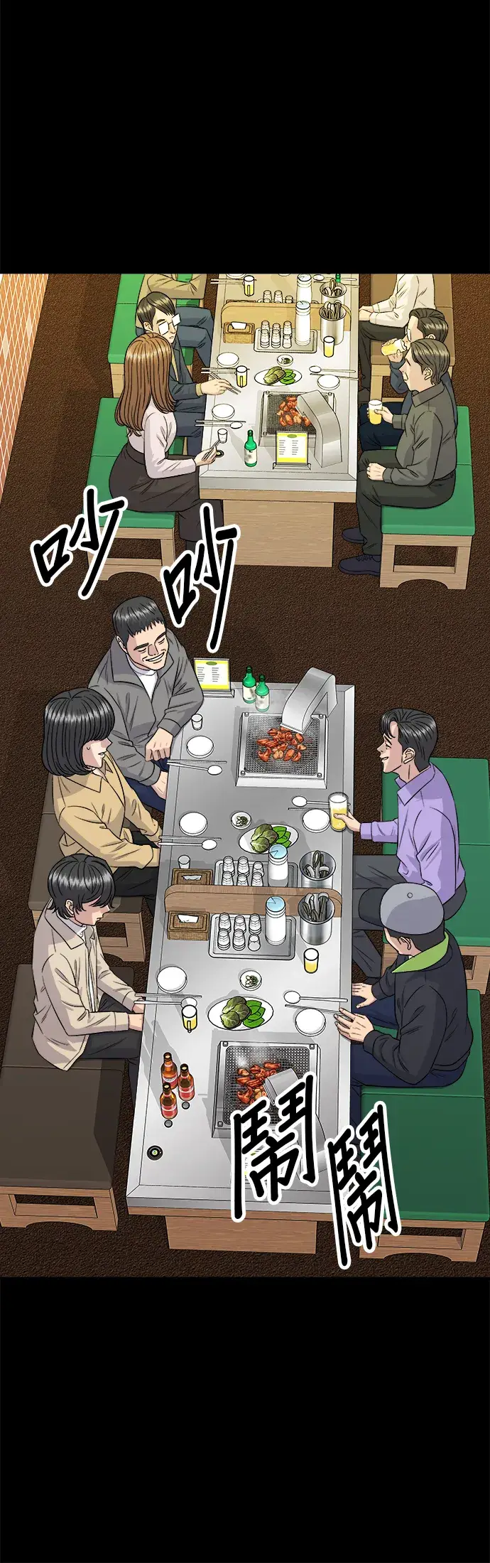 漫画《米虫的一日三餐》第155话 羊大肠第20张图