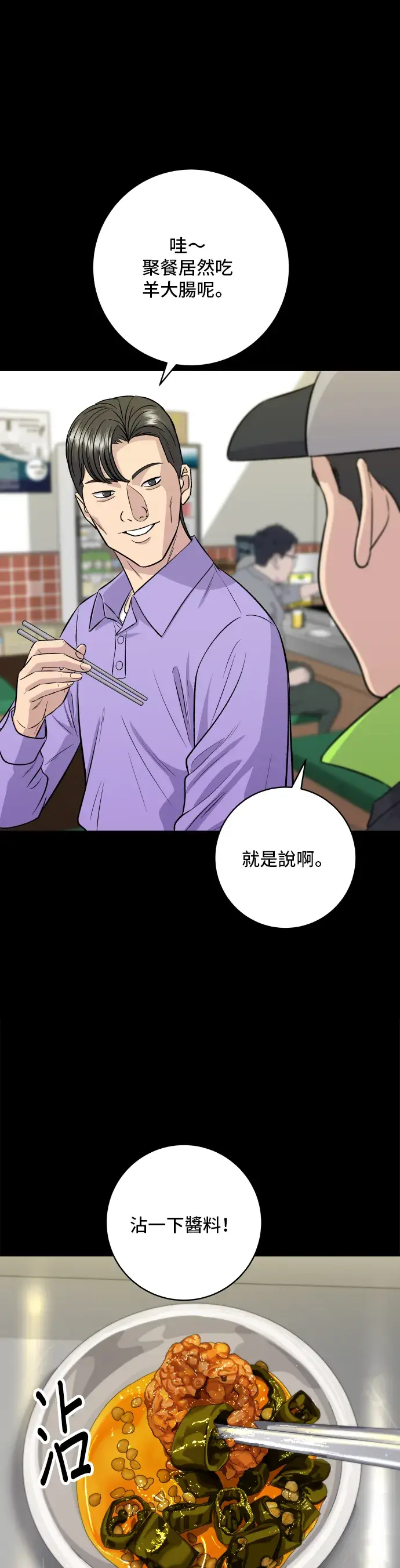 漫画《米虫的一日三餐》第155话 羊大肠第21张图