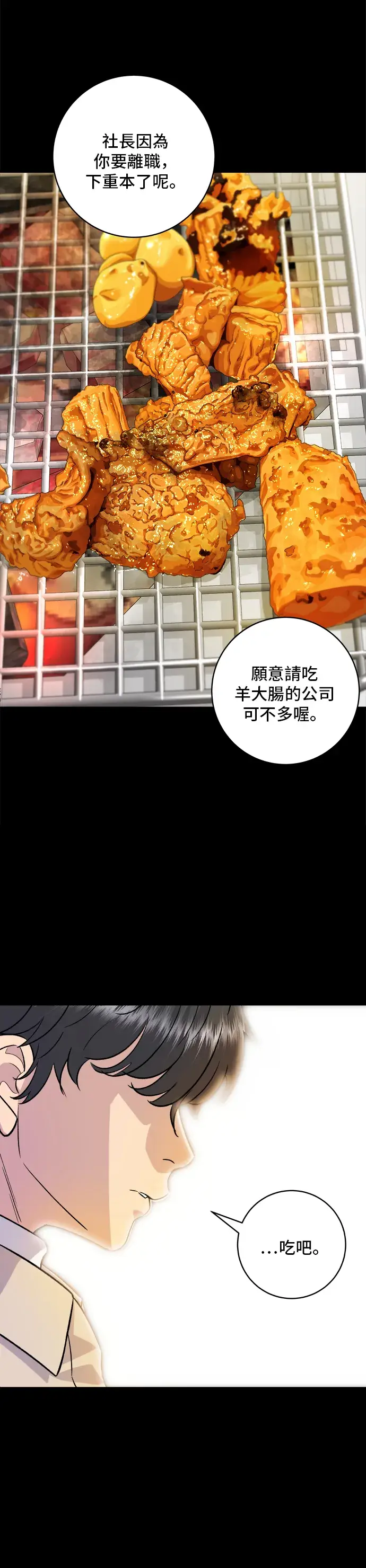 漫画《米虫的一日三餐》第155话 羊大肠第24张图