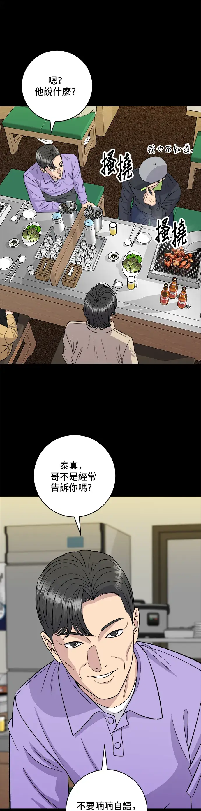 漫画《米虫的一日三餐》第155话 羊大肠第25张图