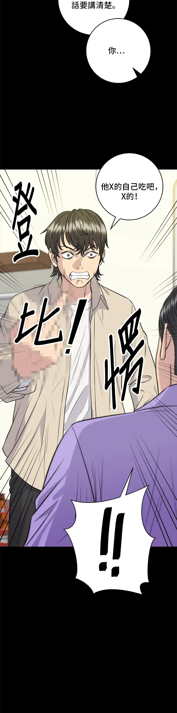 漫画《米虫的一日三餐》第155话 羊大肠第26张图