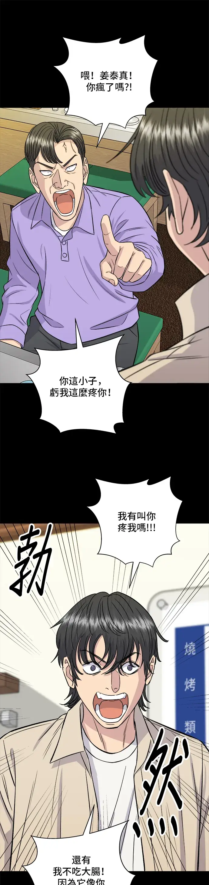 漫画《米虫的一日三餐》第155话 羊大肠第27张图