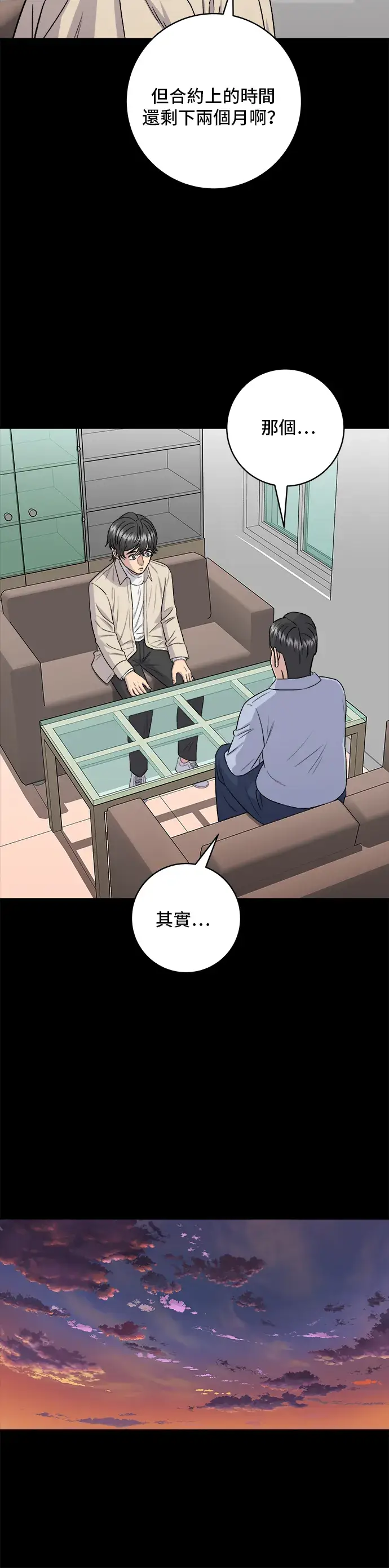 漫画《米虫的一日三餐》第155话 羊大肠第3张图