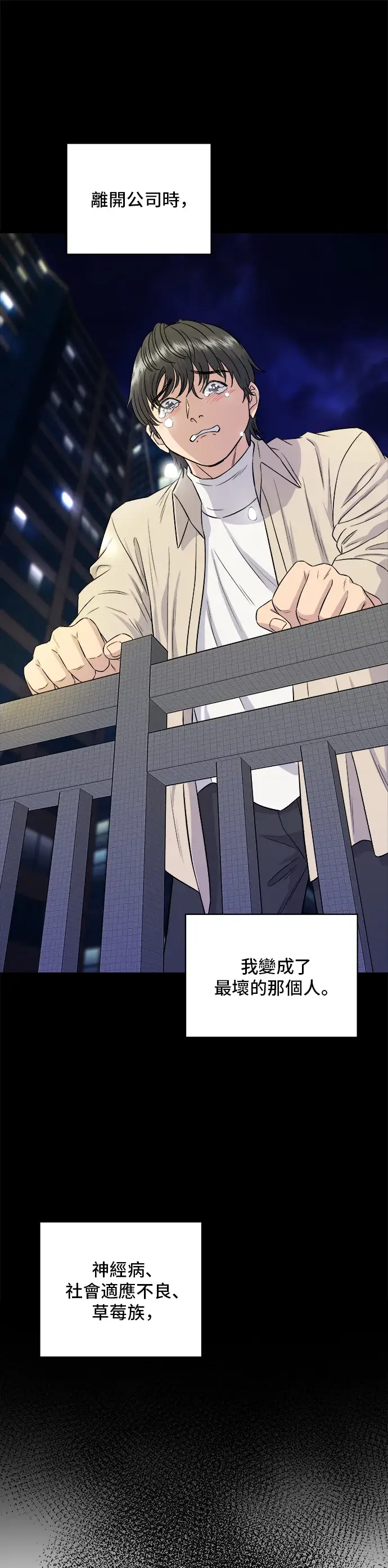 漫画《米虫的一日三餐》第155话 羊大肠第34张图