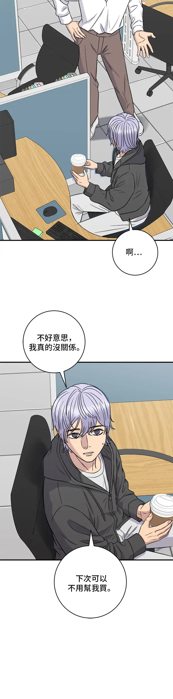 漫画《米虫的一日三餐》第155话 羊大肠第37张图