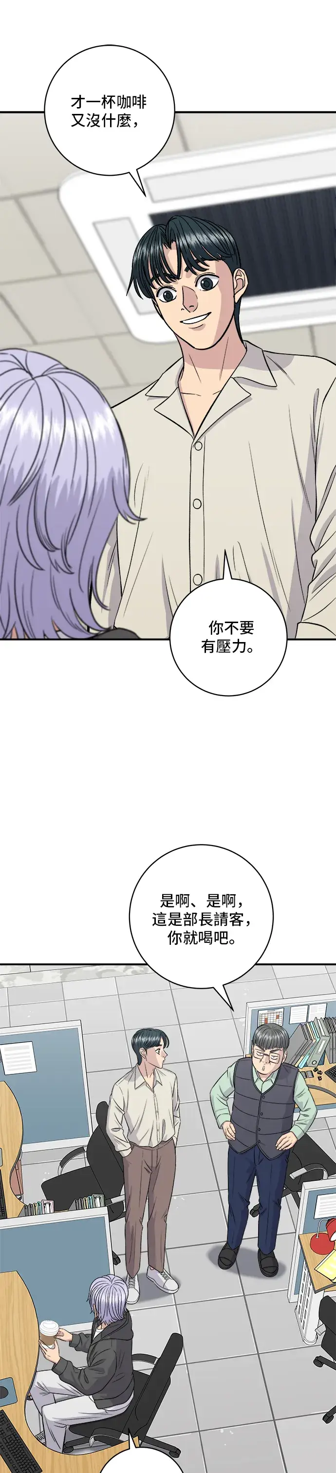 漫画《米虫的一日三餐》第155话 羊大肠第38张图
