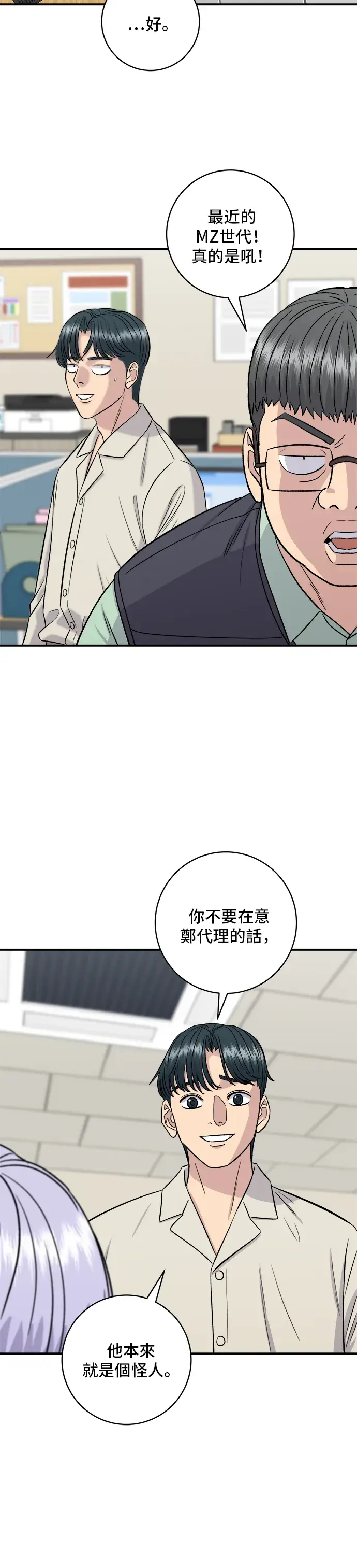 漫画《米虫的一日三餐》第155话 羊大肠第39张图