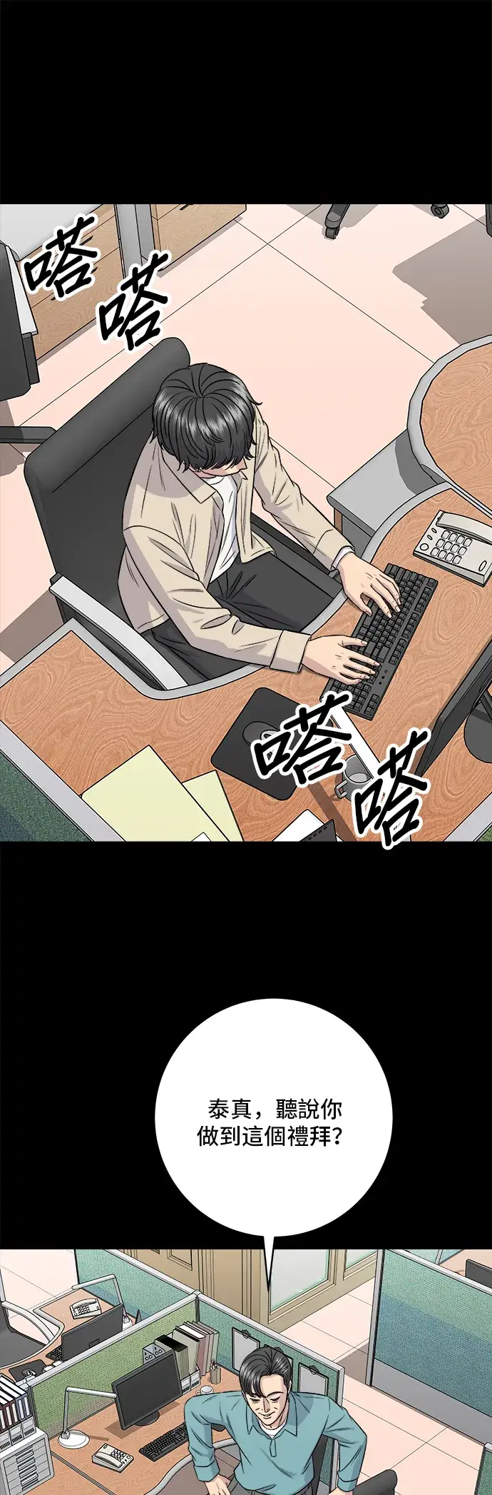 漫画《米虫的一日三餐》第155话 羊大肠第4张图