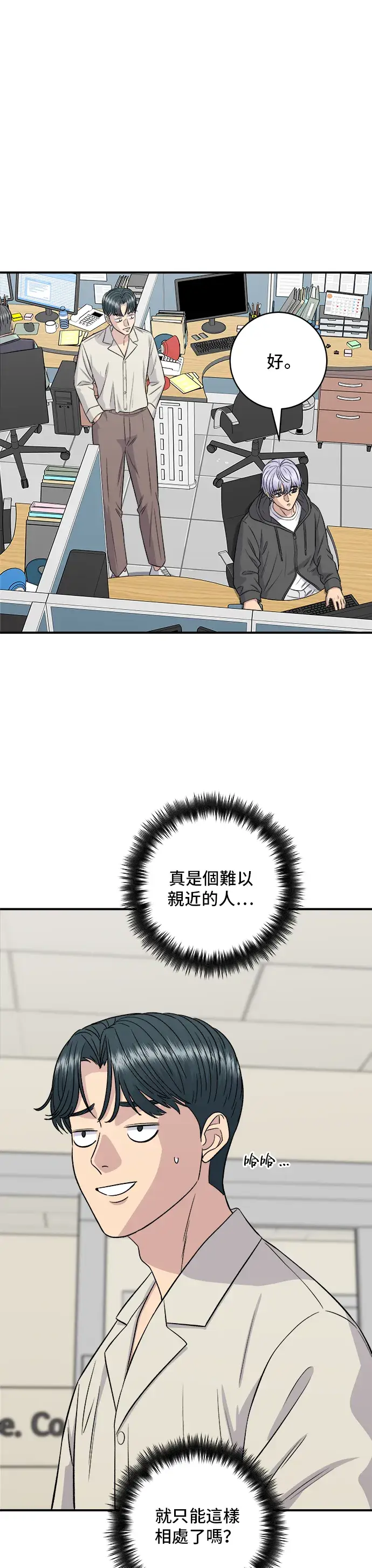 漫画《米虫的一日三餐》第155话 羊大肠第40张图