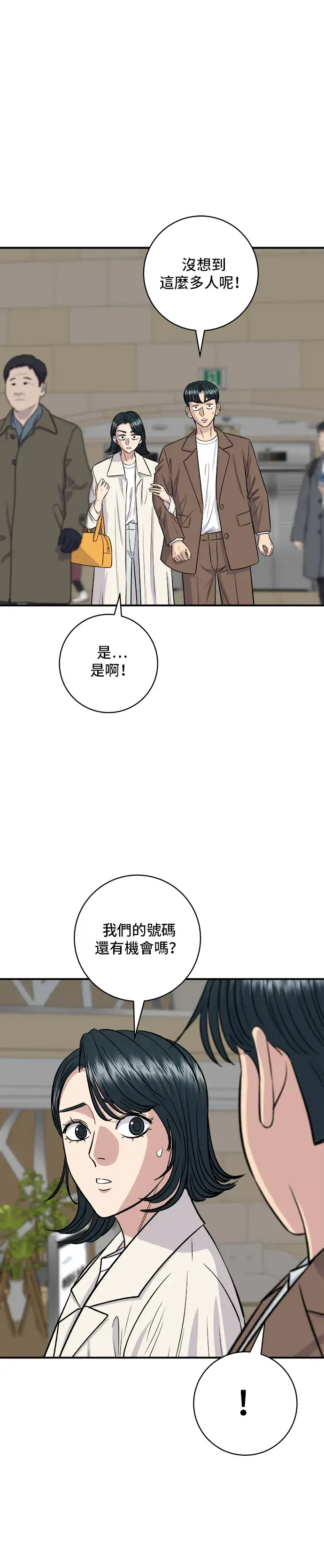 漫画《米虫的一日三餐》第155话 羊大肠第42张图