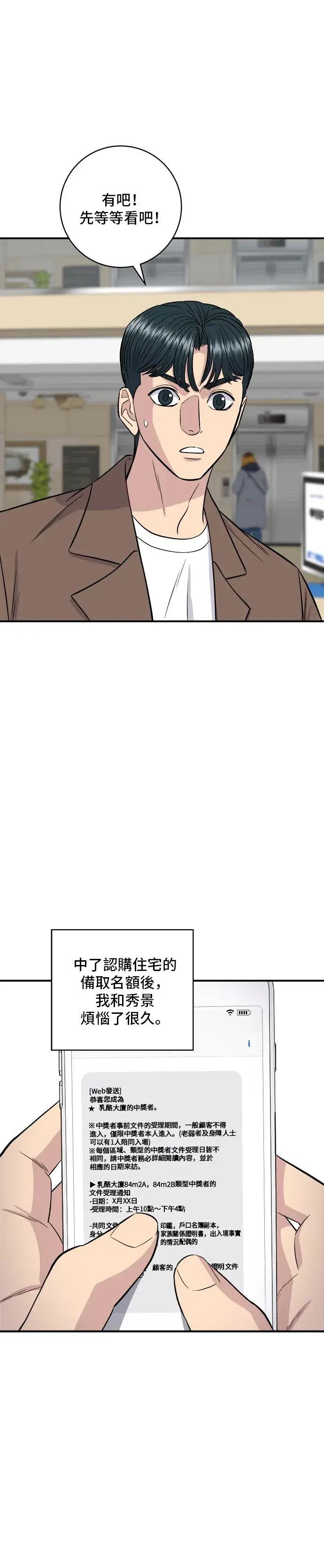 漫画《米虫的一日三餐》第155话 羊大肠第43张图