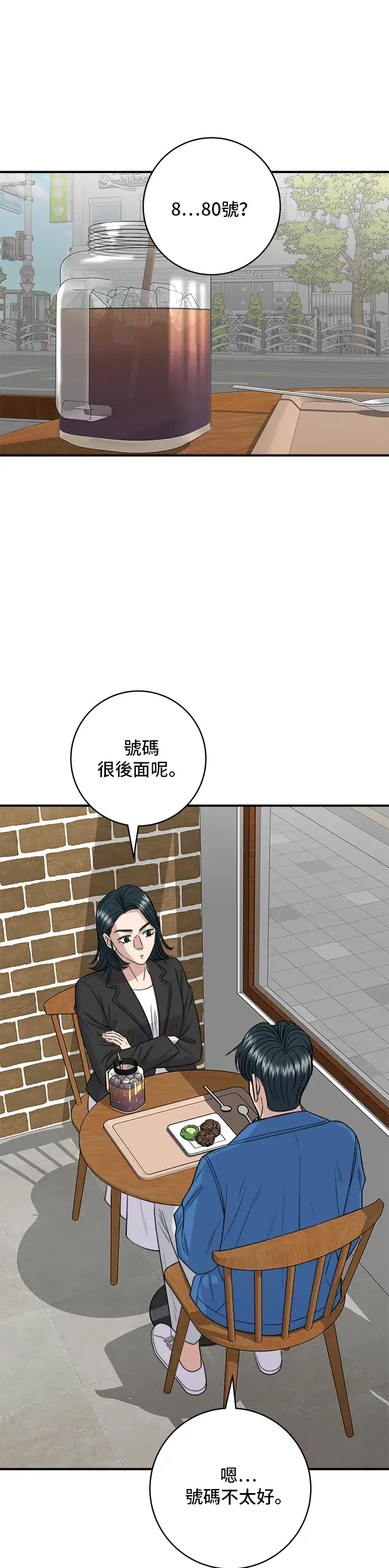 漫画《米虫的一日三餐》第155话 羊大肠第44张图