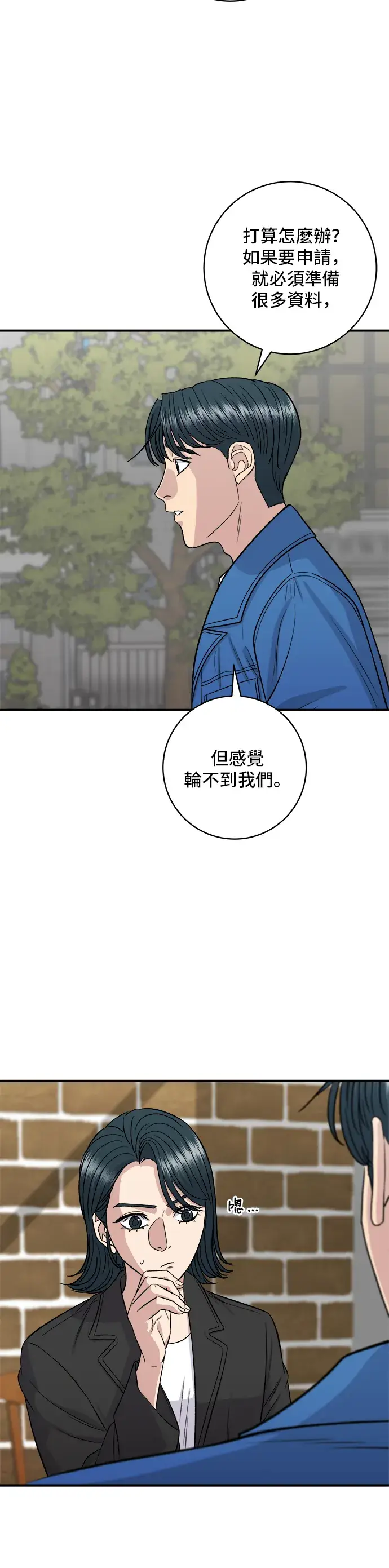 漫画《米虫的一日三餐》第155话 羊大肠第45张图