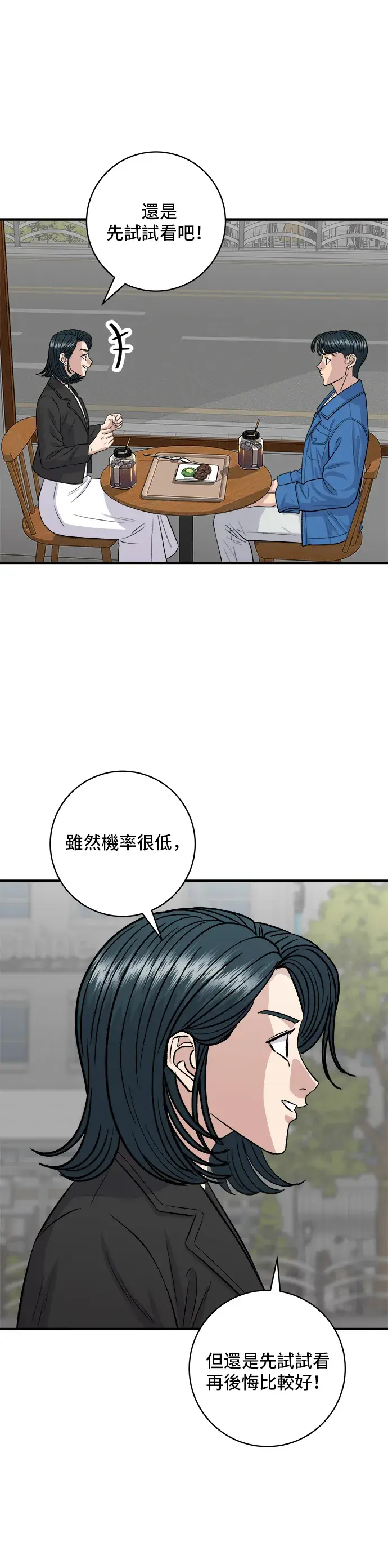 漫画《米虫的一日三餐》第155话 羊大肠第46张图