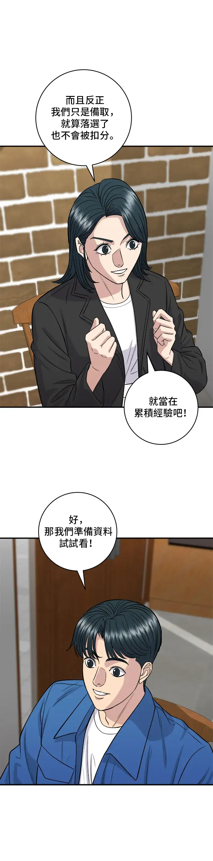 漫画《米虫的一日三餐》第155话 羊大肠第47张图