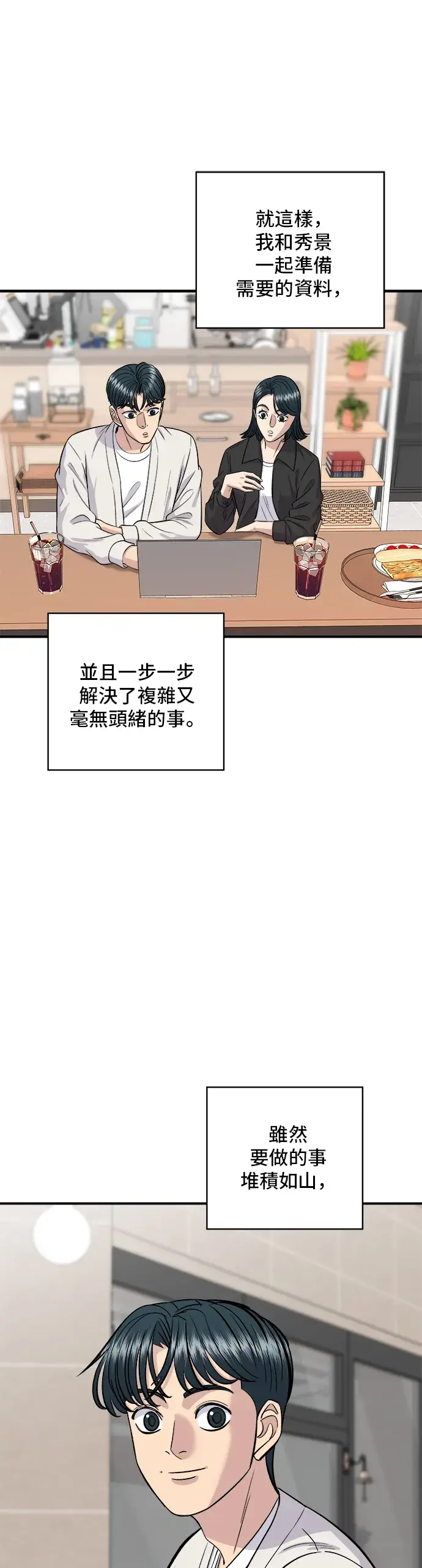 漫画《米虫的一日三餐》第155话 羊大肠第48张图
