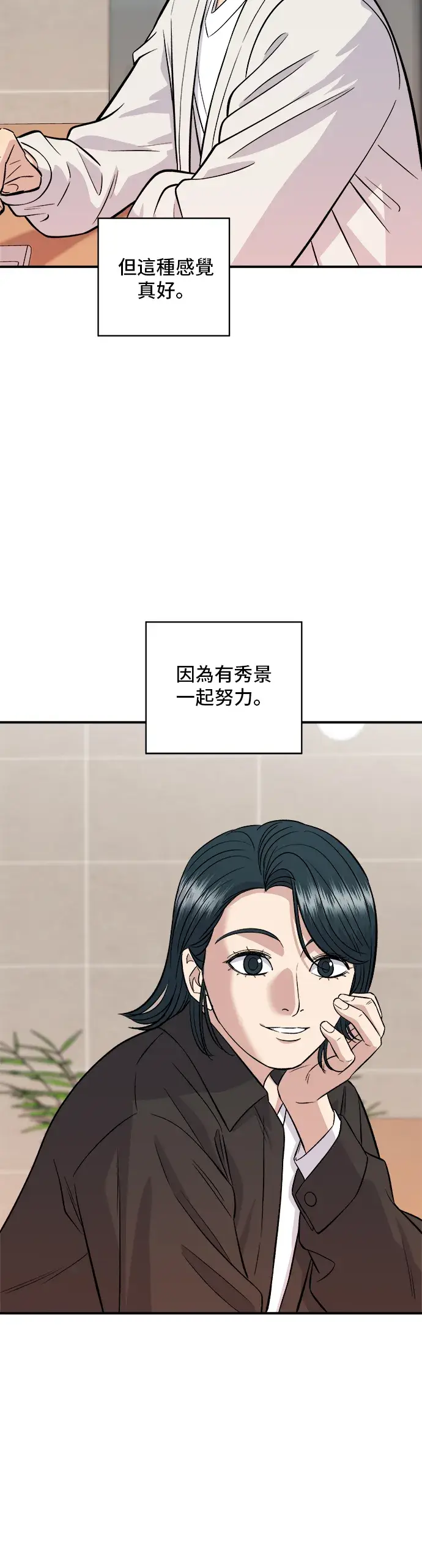 漫画《米虫的一日三餐》第155话 羊大肠第49张图