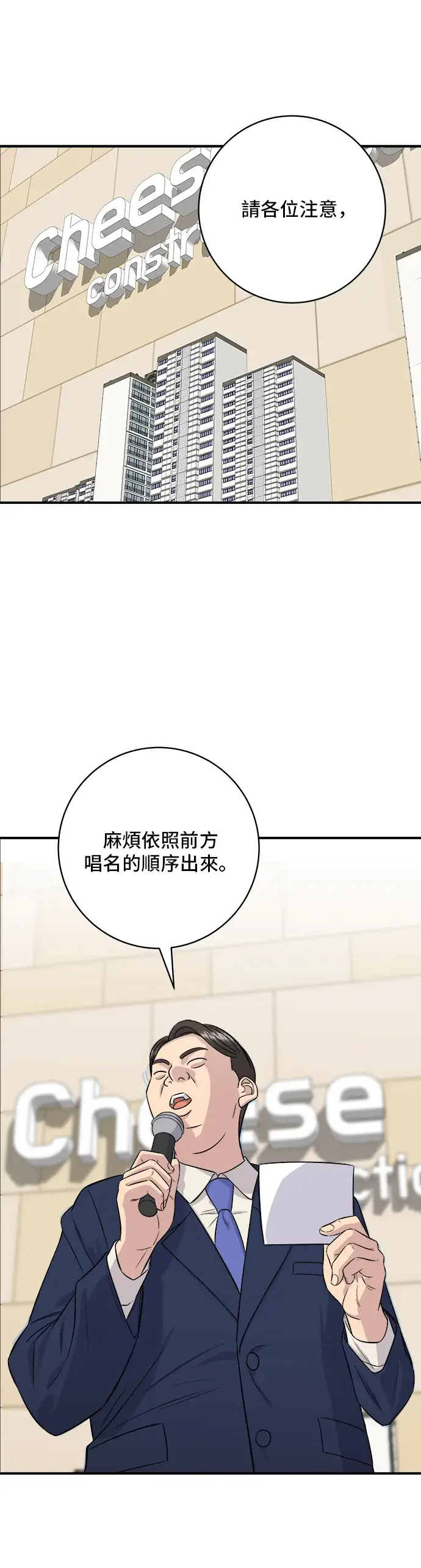 漫画《米虫的一日三餐》第155话 羊大肠第50张图