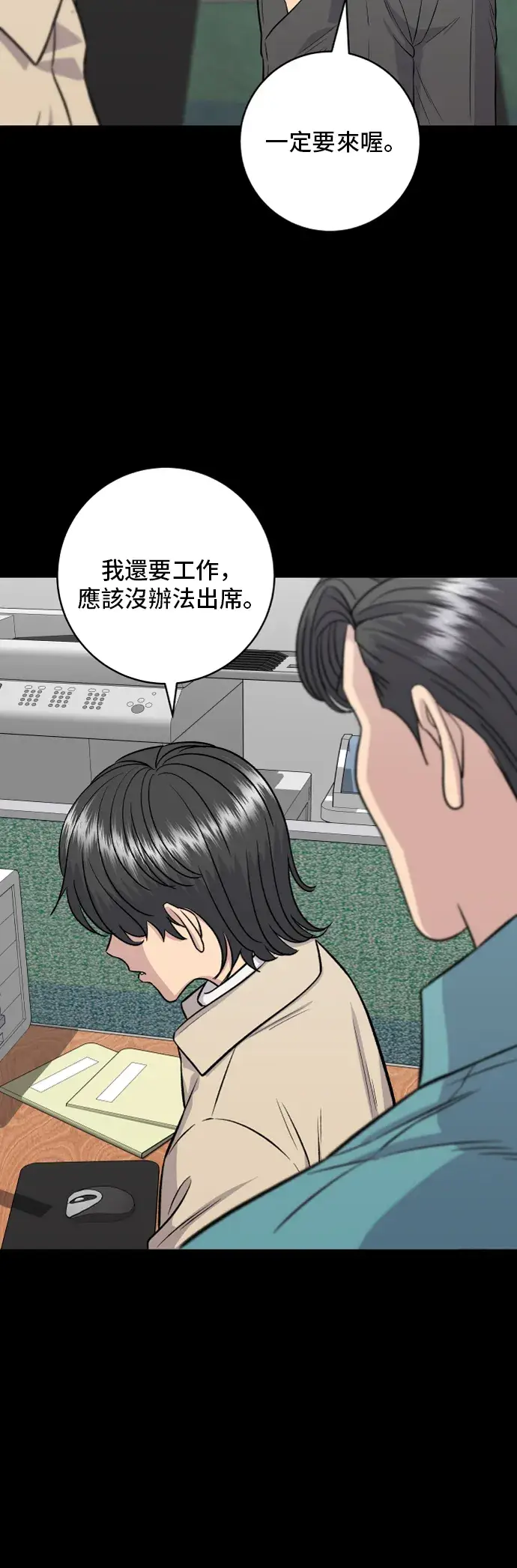 漫画《米虫的一日三餐》第155话 羊大肠第6张图